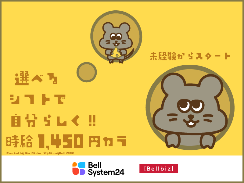 株式会社ベルシステム24:東京都 墨田区のアルバイト・バイト求人情報-12