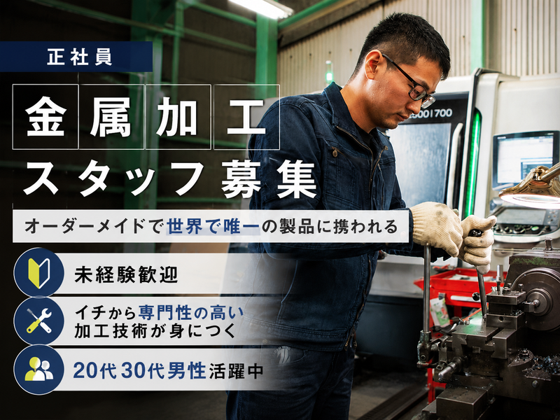 有限会社玉川製作所の求人・転職情報