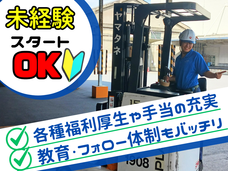 株式会社ヤマタネロジワークスの求人・転職情報