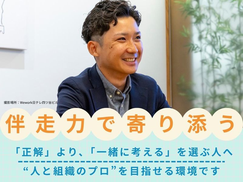 株式会社あしたのチームの求人・転職情報