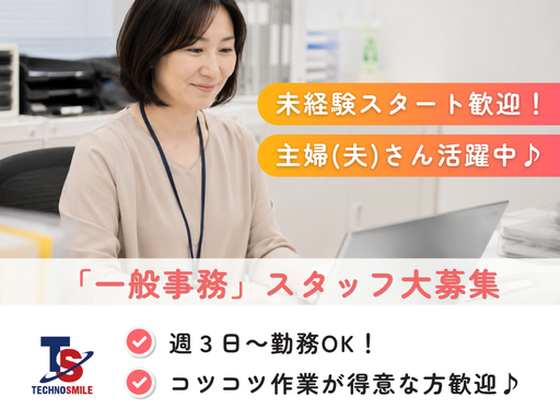 株式会社テクノスマイルの求人・転職情報