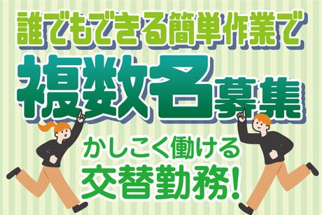 株式会社トーコーのアルバイト・バイト求人情報-02