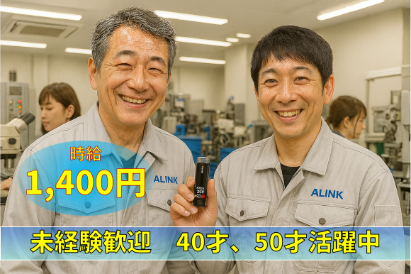株式会社 エー・リンクのアルバイト・バイト求人情報-03