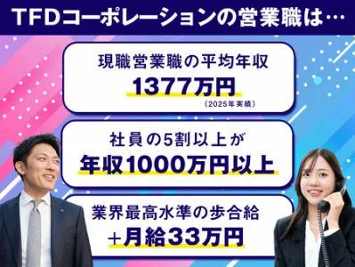 27卒【会社説明会】不動産・営業職の仕事理解セミナー|東京