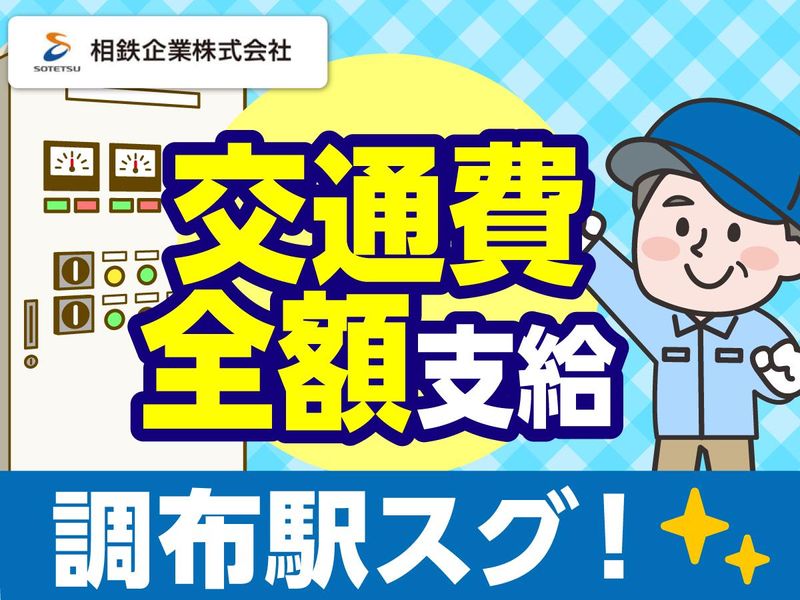 相鉄企業株式会社のアルバイト・バイト求人情報-03