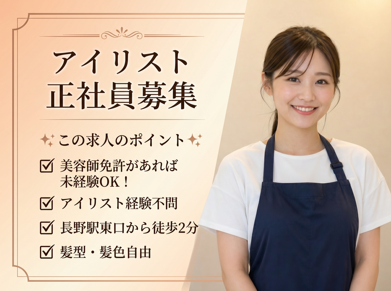 BeautySalon ALTHAEAの求人・転職情報