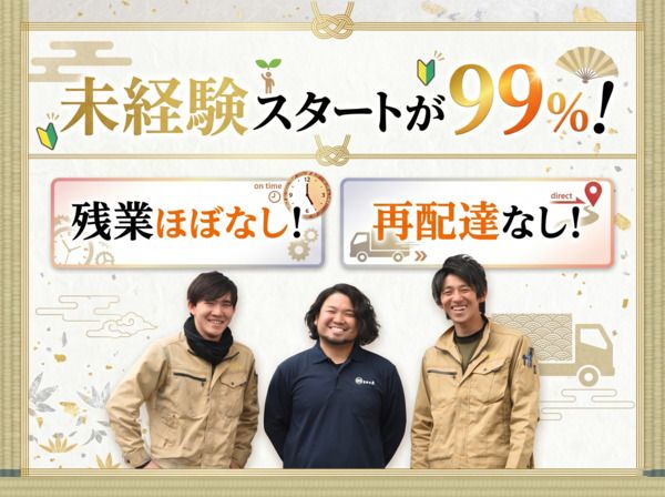 株式会社さかえ畳店の求人・転職情報
