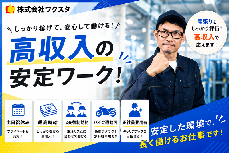 株式会社ワクスタの求人・転職情報