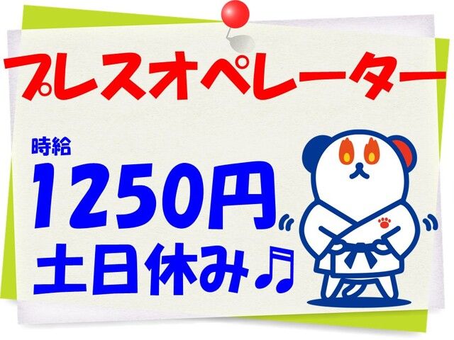 株式会社ホットスタッフ倉敷の求人情報