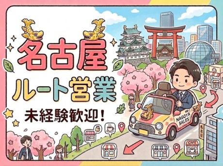 株式会社長登屋の求人・転職情報