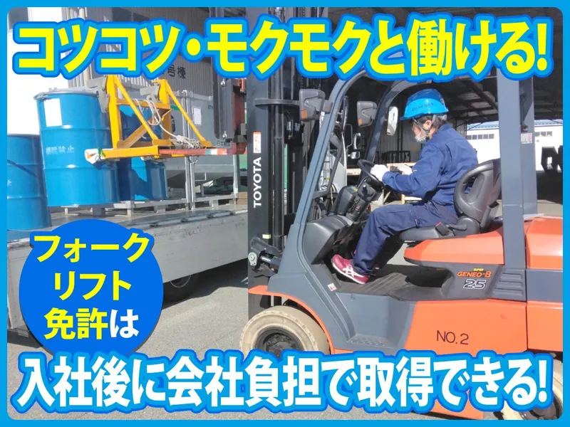 姫路木材倉庫株式会社の求人・転職情報