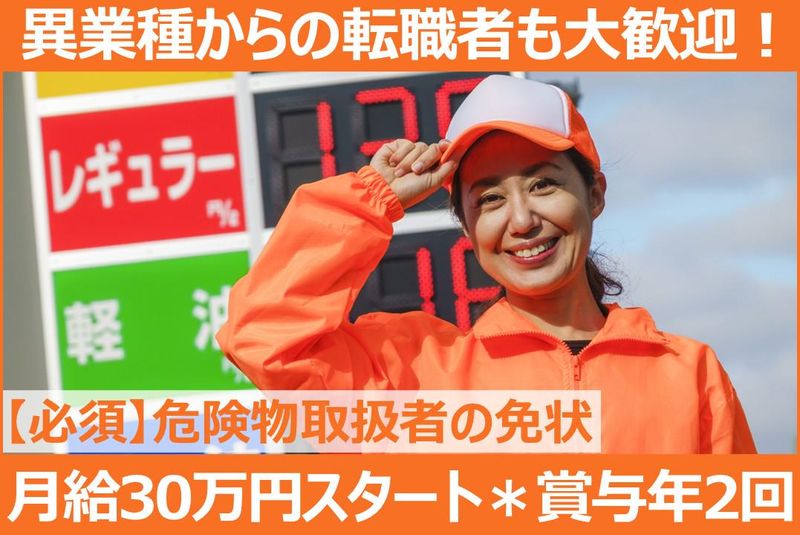 セルフ石油株式会社の求人・転職情報