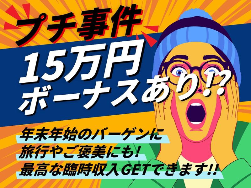 調布エリアの工事現場/シンテイトラスト株式会社　立川支社のアルバイト・バイト求人情報-03