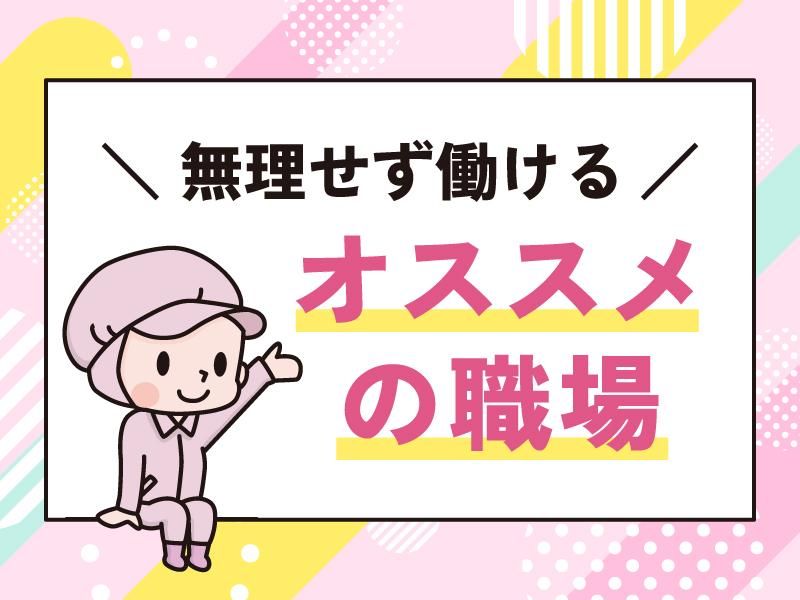 株式会社ドリームアシスト滋賀の派遣求人情報