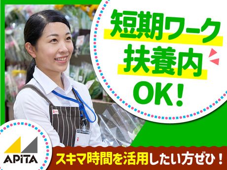 APITA(アピタ)　アピタ宇都宮店のアルバイト・バイト求人情報