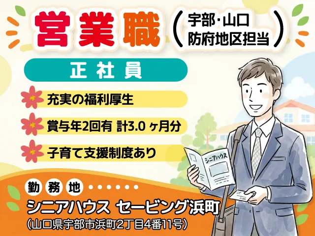 株式会社セービングの求人・転職情報