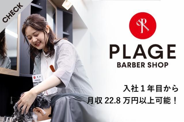 理容プラージュ　カインズ富士宮小泉店のアルバイト・バイト求人情報-02