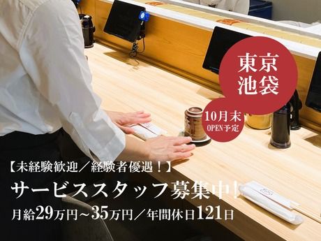 株式会社銀座おのでらの求人・転職情報