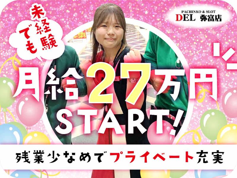 DEL弥富店(株式会社 大松)のアルバイト・バイト求人情報-05