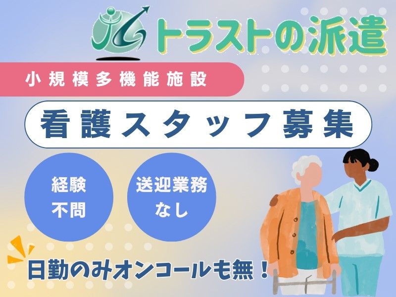 株式会社トラストグロース東日本の派遣求人情報