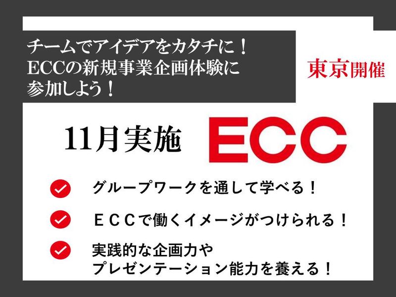 株式会社ＥＣＣ