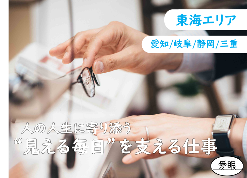 愛眼株式会社