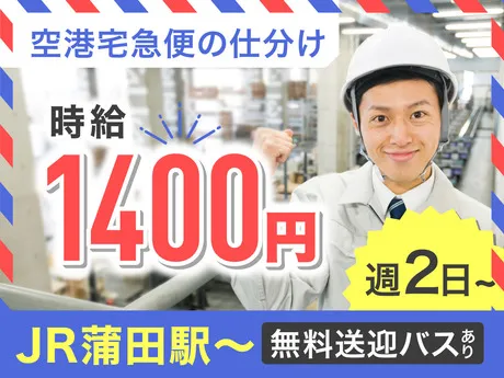 ヤマト・スタッフ・サプライ株式会社　東京東支店 / 23904のアルバイト・バイト求人情報