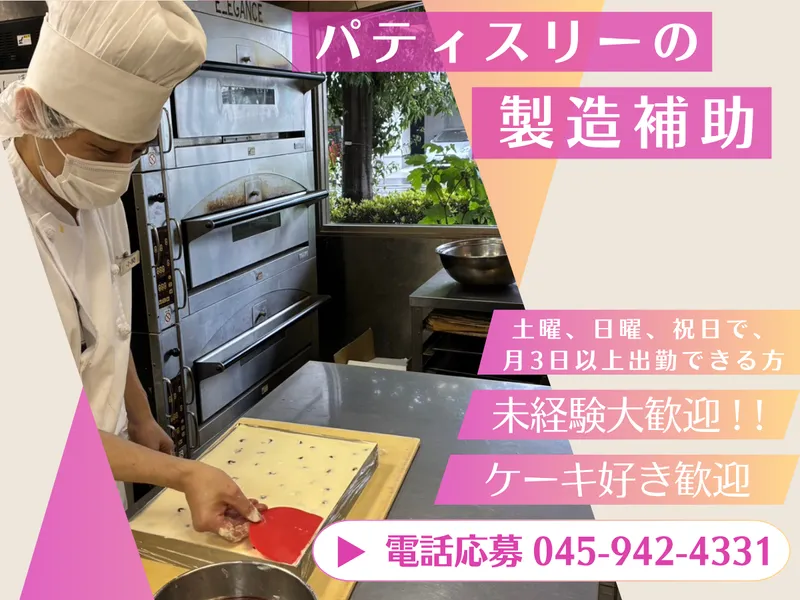 株式会社ケーキハウスNorikoのアルバイト・バイト求人情報