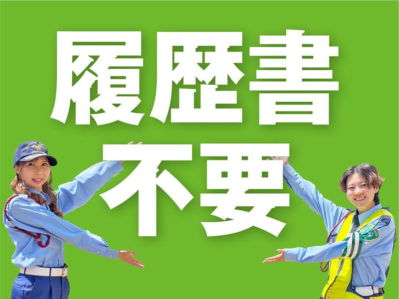 株式会社ニッツウ警備保障/「中野島駅」周辺の学校のアルバイト・バイト求人情報-03
