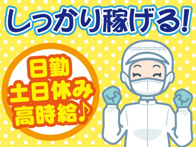 株式会社サポート 川越営業所のアルバイト・バイト求人情報-36