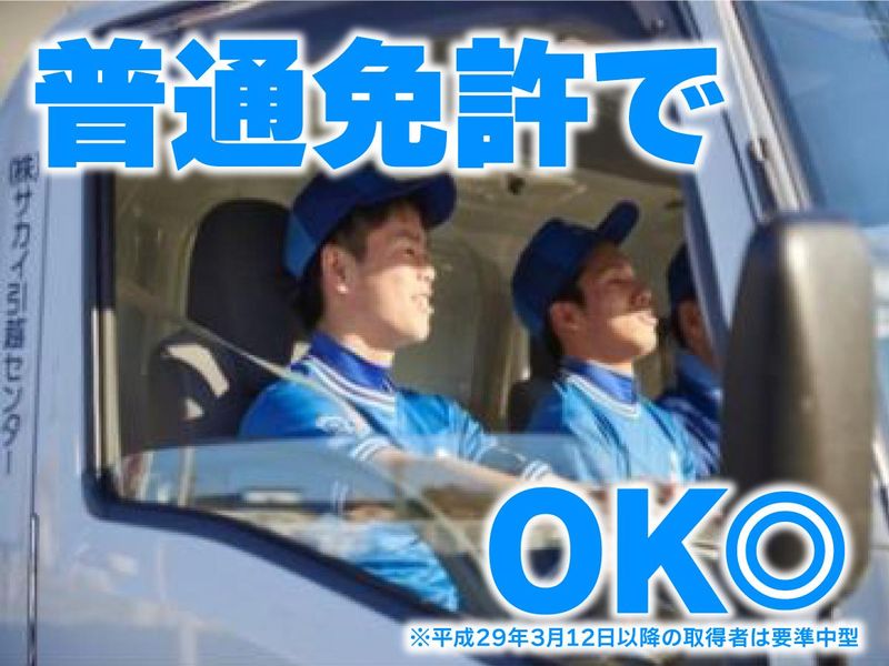 株式会社サカイパンダロジの求人・転職情報