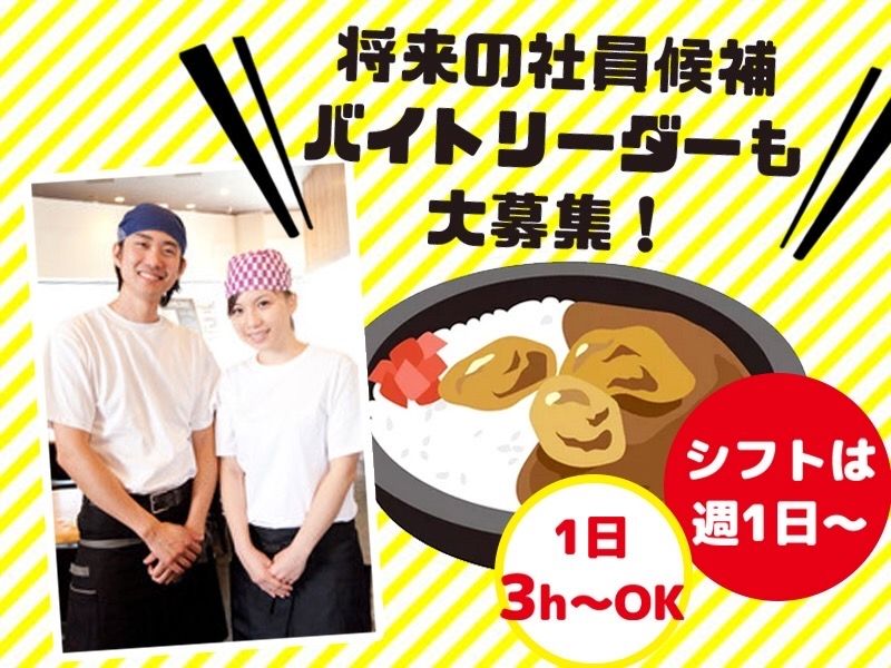 やまだ商店×ゴーゴーカレー京成大久保店のアルバイト・バイト求人情報-02
