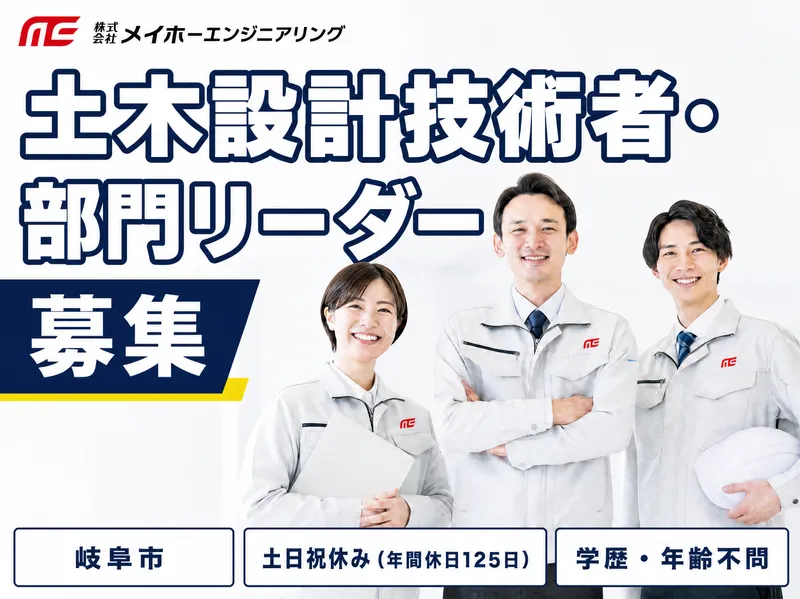 株式会社メイホーエンジニアリングの求人・転職情報