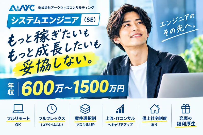 株式会社アークウィズコンサルティングの求人・転職情報