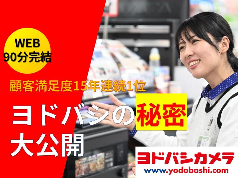 株式会社ヨドバシカメラ