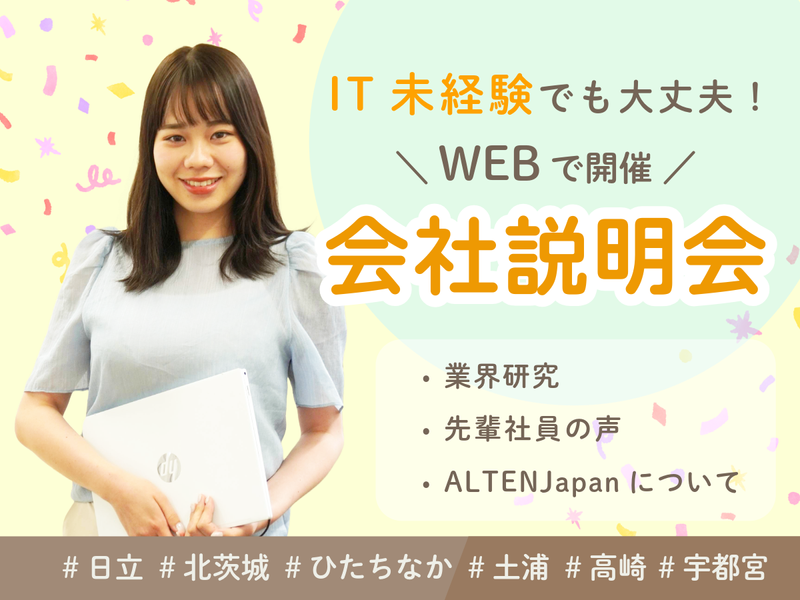 アルテンジャパン株式会社