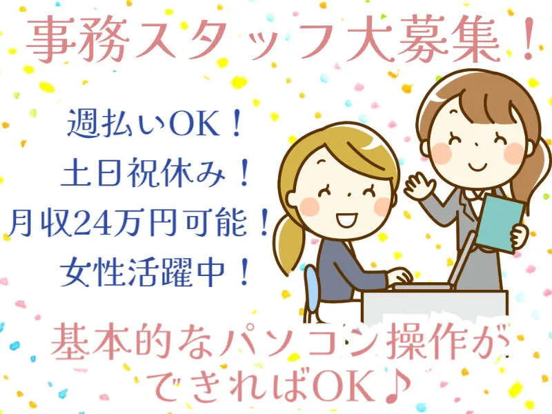 株式会社アイズプラスのアルバイト・バイト求人情報