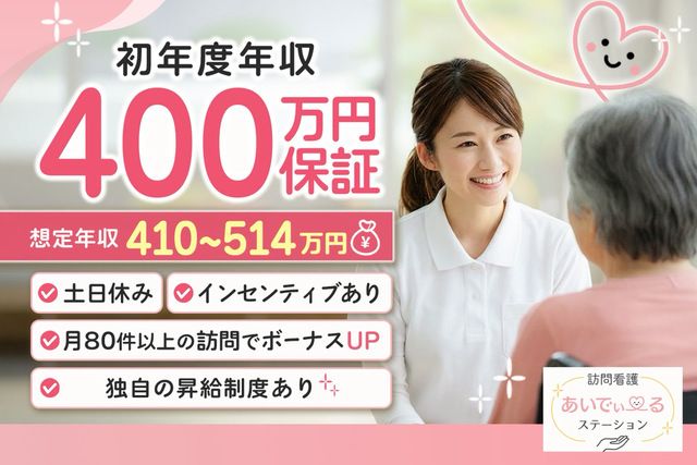 あいでぃーる訪問看護ステーションのアルバイト・バイト求人情報-02