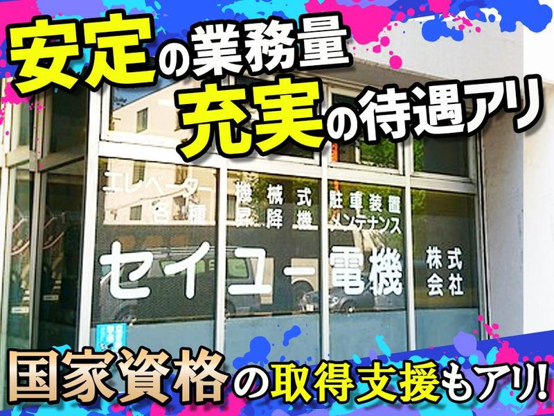 セイユー電機株式会社　港北サービスセンターのアルバイト・バイト求人情報-03