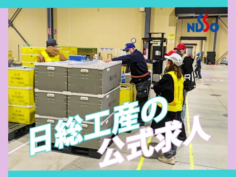 日総工産株式会社
