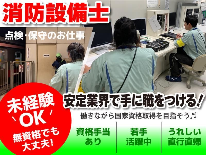 シティ防災株式会社の求人・転職情報