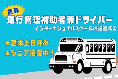 トーショー交通株式会社の求人・転職情報