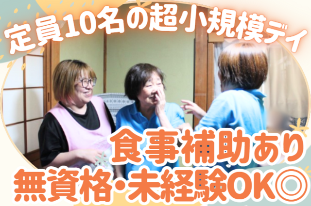 株式会社笑和　オーケーデイサービス大枝公園の求人・転職情報