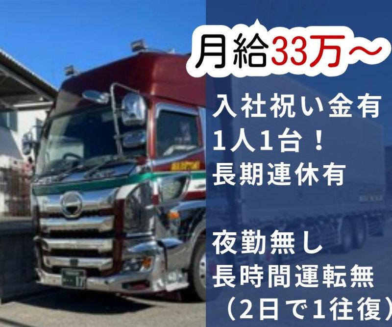丸富運輸株式会社のアルバイト・バイト求人情報-01