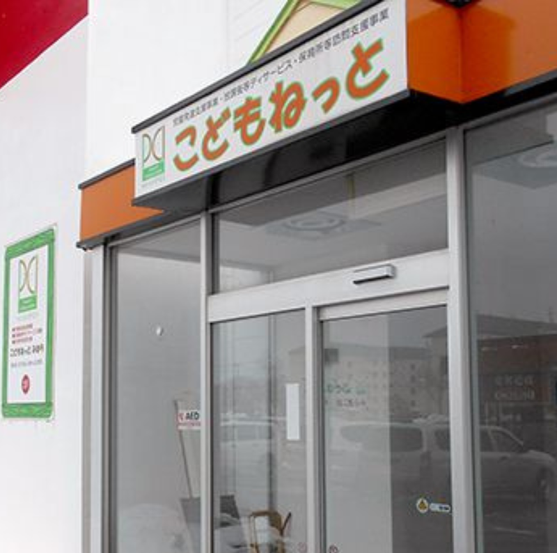 こどもねっとみはらのアルバイト・バイト求人情報-02