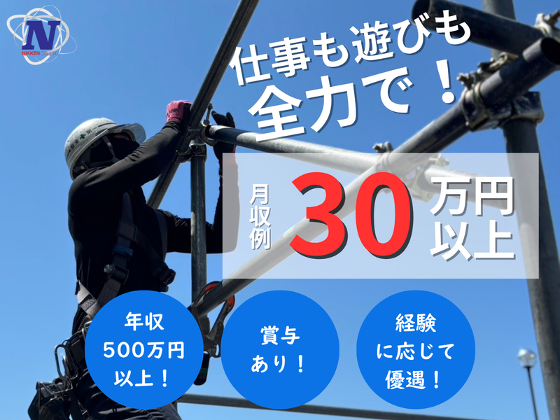 株式会社二建の求人・転職情報
