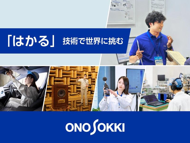株式会社小野測器