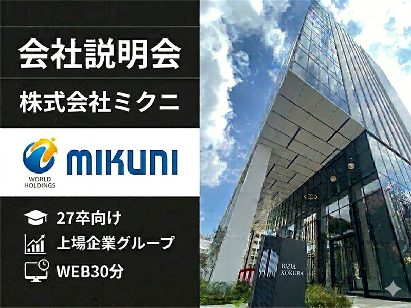 株式会社ミクニ