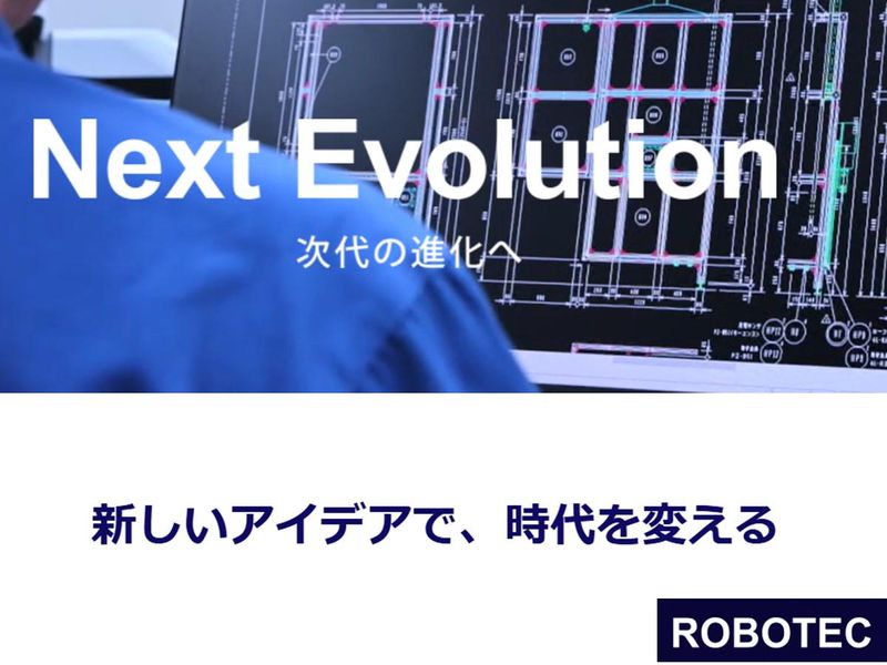 株式会社ロボテック