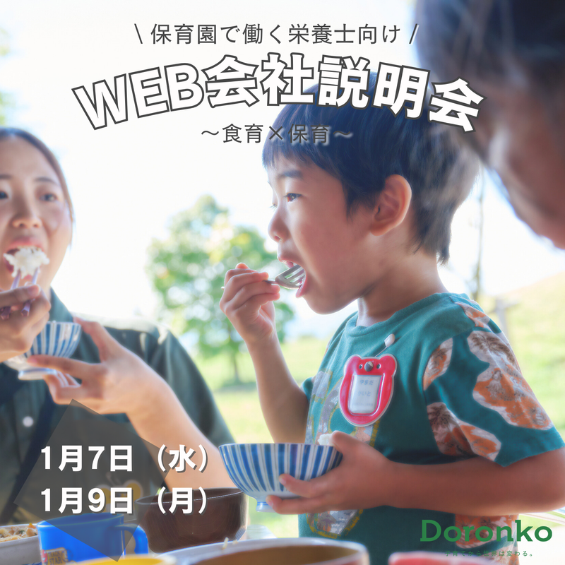 社会福祉法人どろんこ会